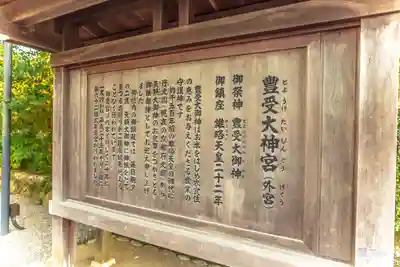 伊勢神宮外宮（豊受大神宮）(三重県)