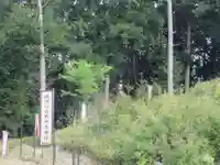 茶臼山稲荷神社(愛知県)