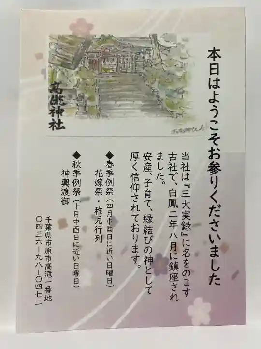 高瀧神社の{uncategorized: "未分類", other: "その他", undefined: "問題あり", building: "その他建物", grave: "お墓", sacred_gate: "鳥居", guardian: "狛犬", statue: "像", buddha: "仏像", history: "歴史", nature: "自然", garden: "庭園", animal: "動物", pagoda: "塔", temizu: "手水舎", mountain_gate: "山門・神門", sanctuary: "本殿・本堂", subordinate: "末社・摂社", art: "芸術", scenery: "景色", jizo: "地蔵", ema: "絵馬", goshuin: "御朱印", omikuji: "おみくじ", items: "授与品その他", amulet: "お守り", goshuincho: "御朱印帳", eats: "食事", festival: "お祭り", votive_dance: "神楽", shichigosan: "七五三参", wedding: "結婚式", experience: "体験その他", initially: "初詣", around: "周辺", anti_infection: "感染症対策"}