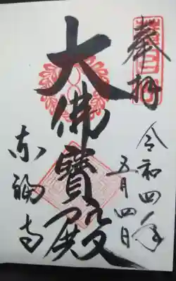 東福禅寺(東福寺)(京都府)