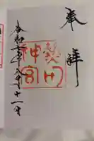 熱田神宮の御朱印