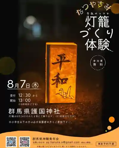 群馬県護国神社(群馬県)