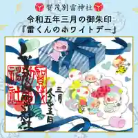 賀茂別雷神社(栃木県)