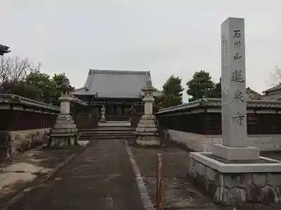 蓮泉寺の本殿