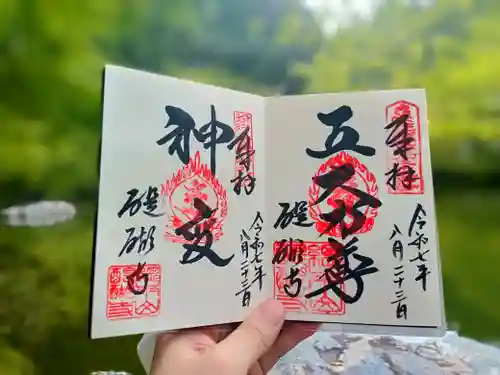 醍醐寺の御朱印