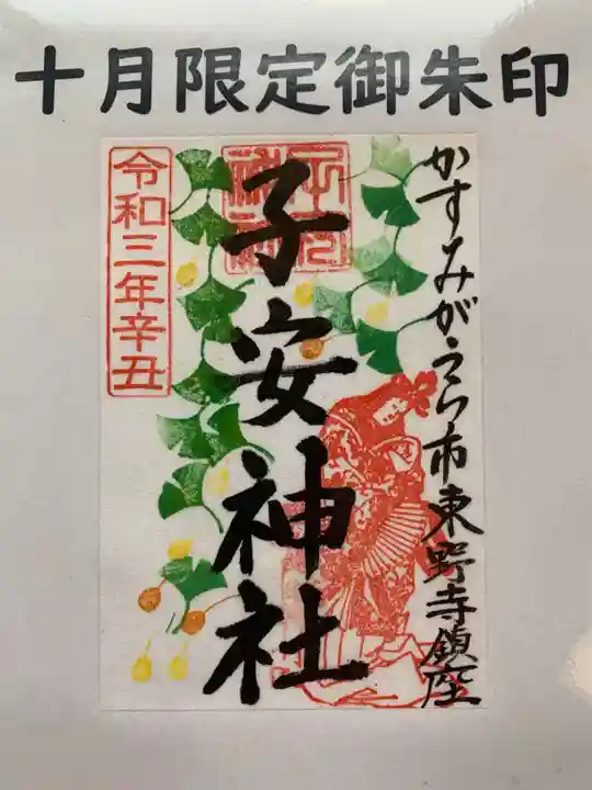 子安神社(茨城県)