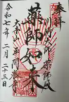 川崎大師(平間寺)(神奈川県)