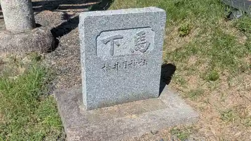 水主神社・樺井月神社・衣縫神社(京都府)