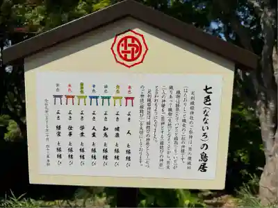 足利織姫神社(栃木県)