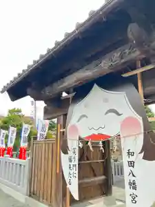 總社 和田八幡宮(福井県)(2024年12月13日(金) 14時54分28秒投稿)