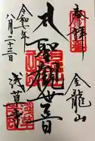 浅草寺の御朱印