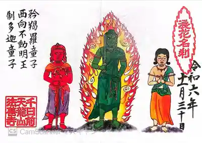 法善寺(大阪府)