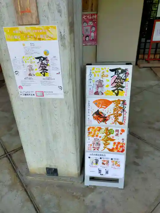 伊勢の国 四天王寺(三重県)