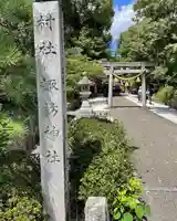 諏訪神社のその他建物