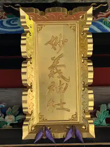 妙義神社(群馬県)