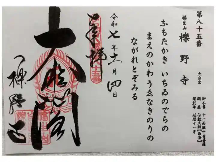 櫟野寺 びわ湖百八霊場85番