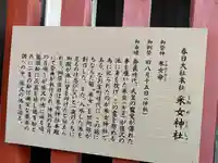 采女神社(奈良県)
