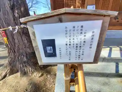 岩神稲荷神社のその他建物