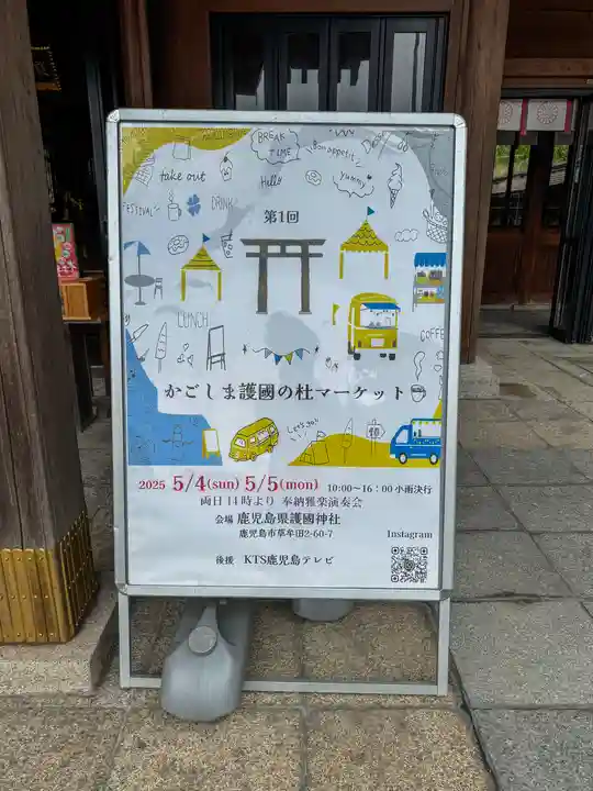 鹿児島縣護國神社(鹿児島県)