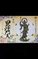 日光山輪王寺三仏堂の御朱印
