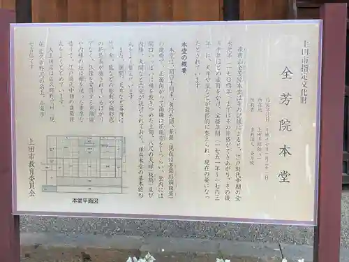 全芳院(長野県)