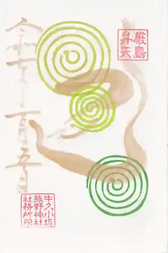 小坂熊野神社(茨城県)