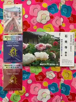 石光寺(奈良県)