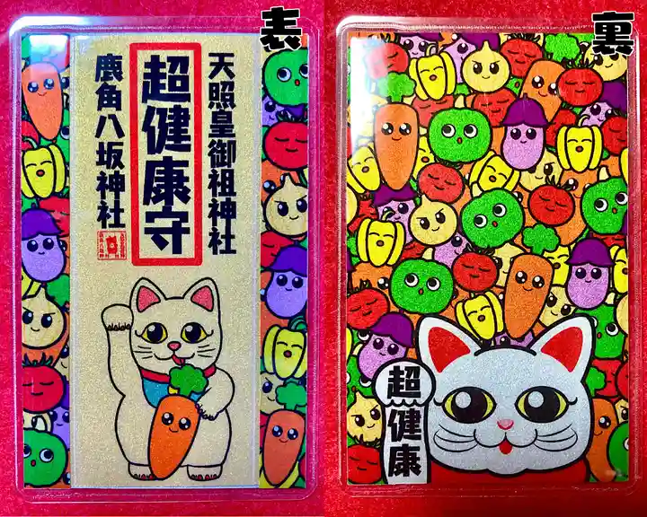 鹿角八坂神社の御朱印