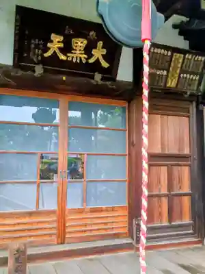経王寺(東京都)