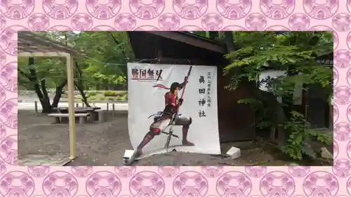 眞田神社(長野県)