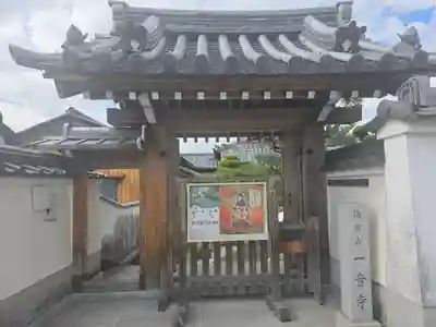 一音寺(京都府)