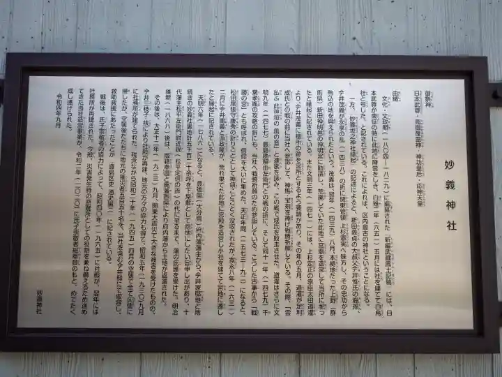 駒込妙義神社(東京都)