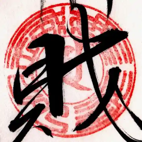 三明寺のその他建物