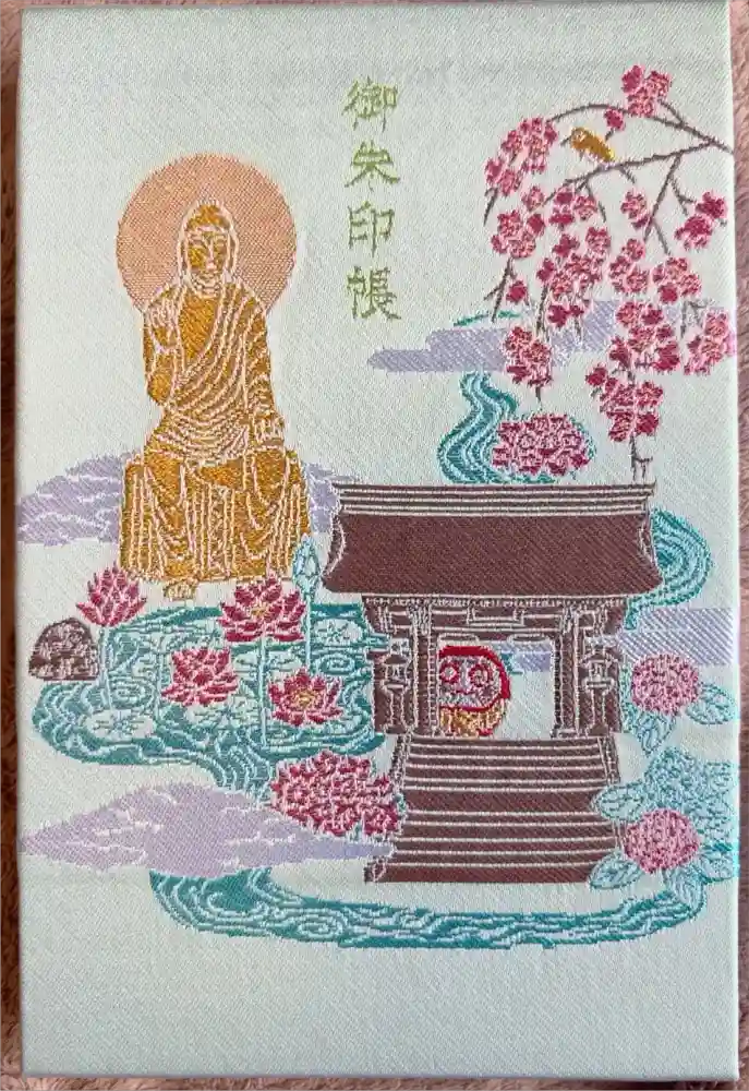 深大寺の御朱印帳