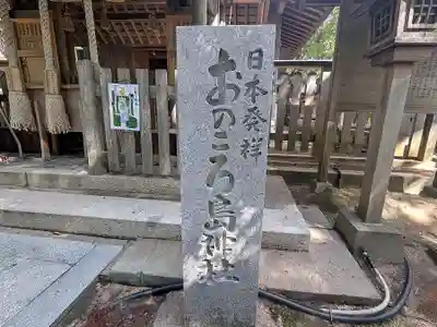 自凝島神社(兵庫県)