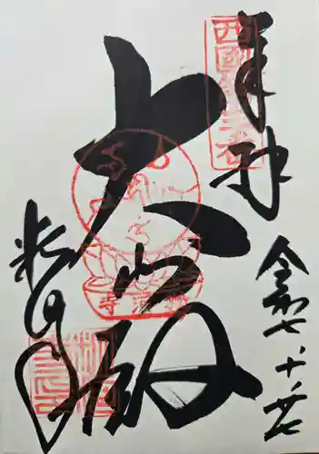 粉河寺の御朱印