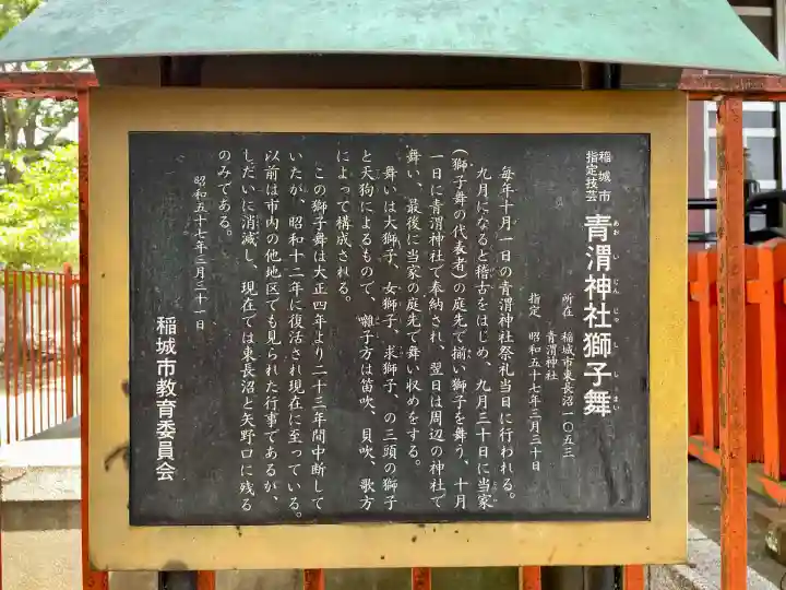 青渭神社(東京都)