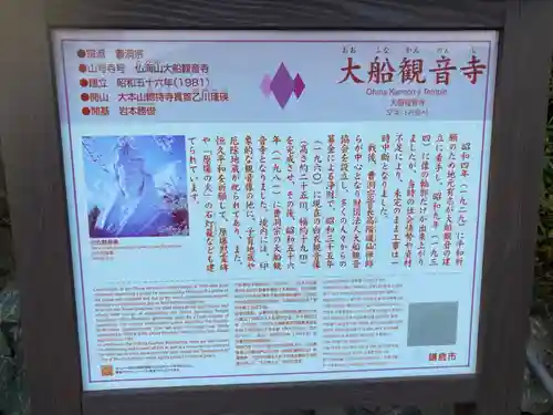 大船観音寺の歴史