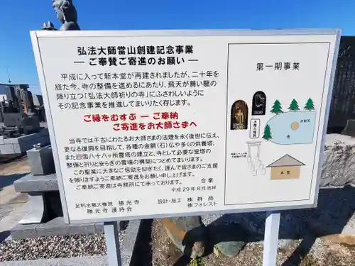 勝光寺(栃木県)