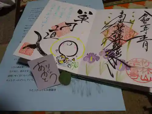 法音寺の授与品その他