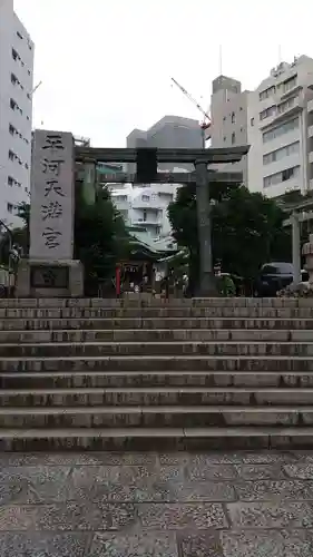 平河天満宮の鳥居