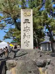 平安神宮(京都府)