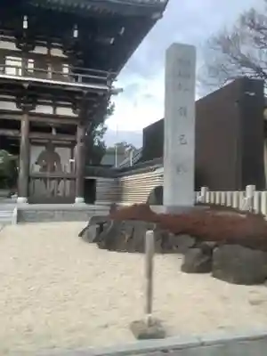 味鏡山 護國院(愛知県)