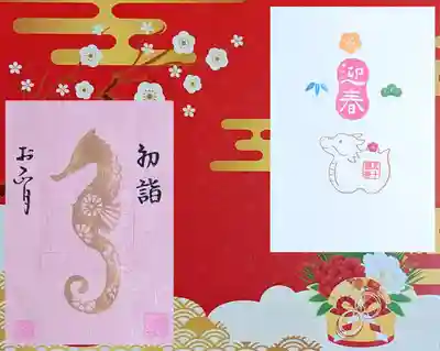左側 令和6年 1月限定御朱印
判の色が選べます😊悩んでピンクにしました。
和紙には細工がしてあり御朱印を動かすと(光にあてると)招き猫様がたくさん浮かび上がります😺
右側は挟み紙❤
