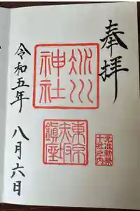 赤坂氷川神社の御朱印