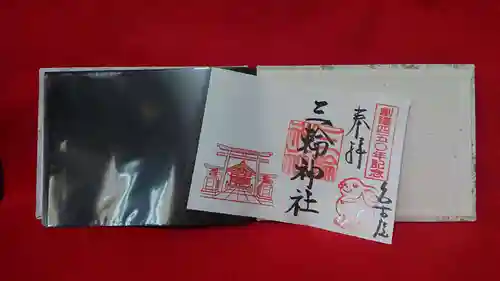 三輪神社の御朱印