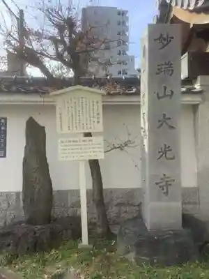 大光寺のその他建物