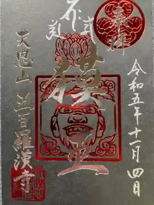 五百羅漢寺(東京都)