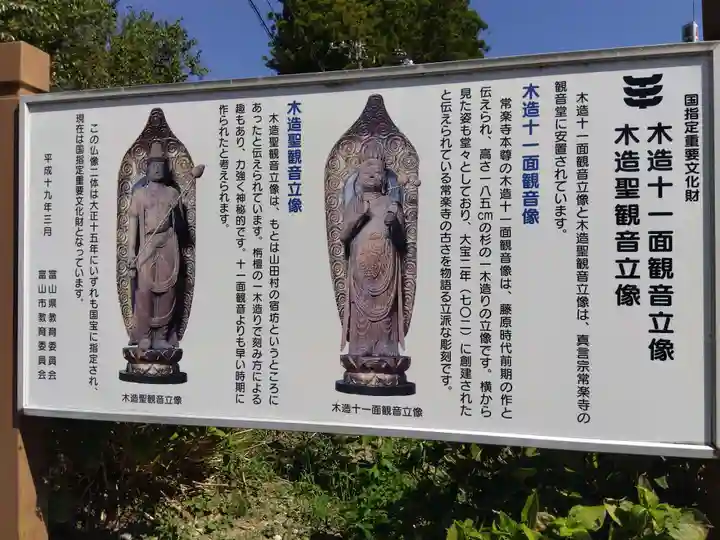 常楽寺(富山県)