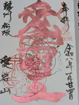 愛火ヲ司ル　天弓愛染明王